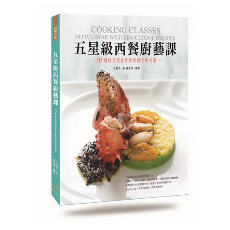 

Fivestar Western Cuisine Cooking Class 50 Delicious Recipes That Combine Creativity And Classics 9789863640882