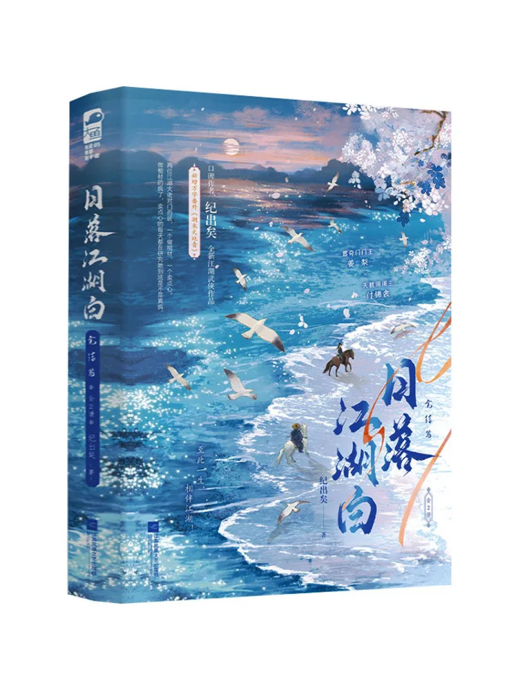 Book-Winshare Sunset in the Jianghu The Finale Complete 2 Volume Set