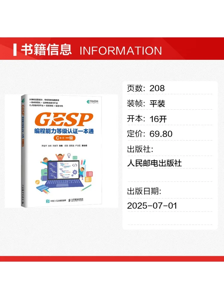Book-Winshare Gesp Programming Competency Level Certification Guide C Level 1