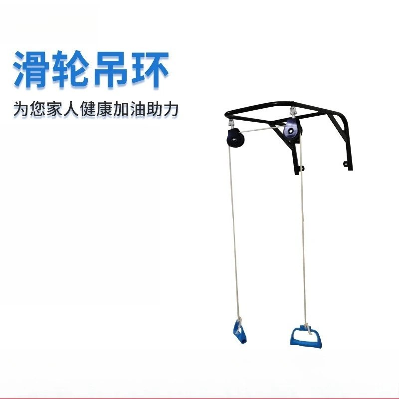 Pulley, hoisting ring, neck and shoulder retractor, stroke hemiplegia, upper limb exerciser, home rehabilitation training