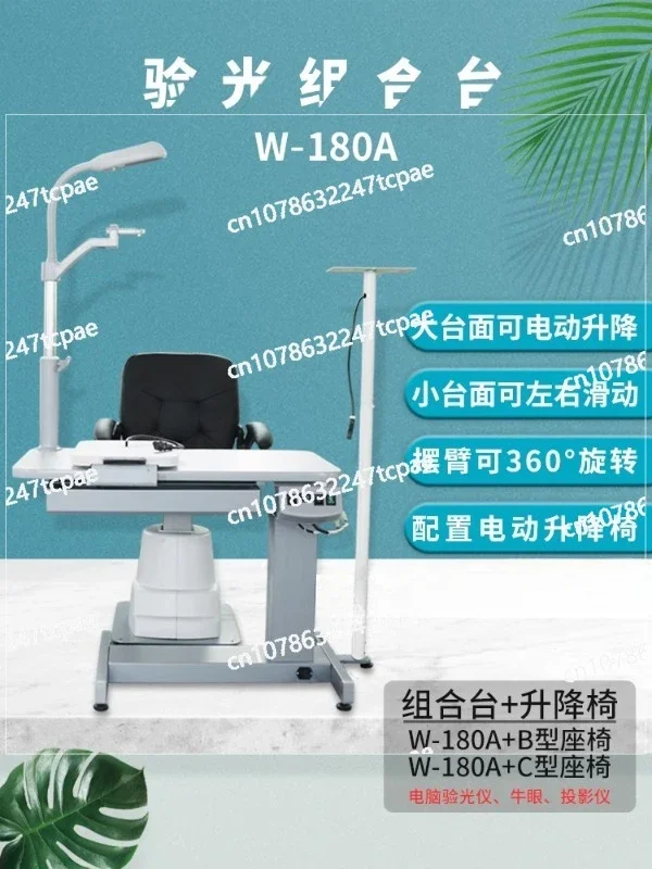 W-180A181 Small comprehensive optometry table lifting comprehensive optometry instrument combination table