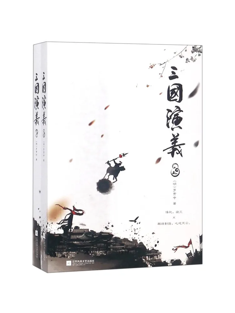 

Книга — «Роман о трех царствах» (2 тома)