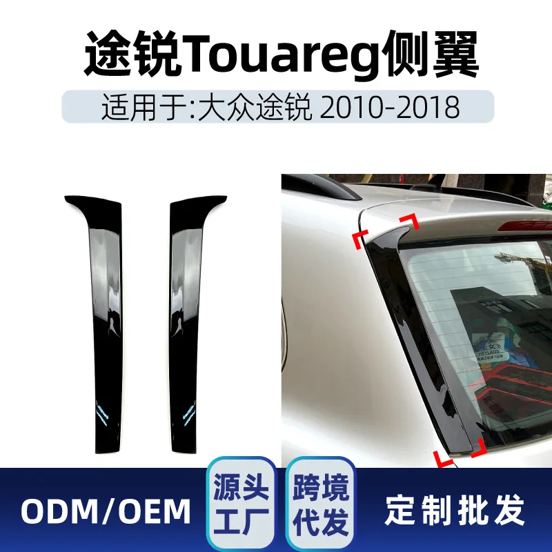 

Suitable for Volkswagen TOUAREG 2010-2018 side wing, top wing, rear wing, fixed wing, car sticker, cross-border modific