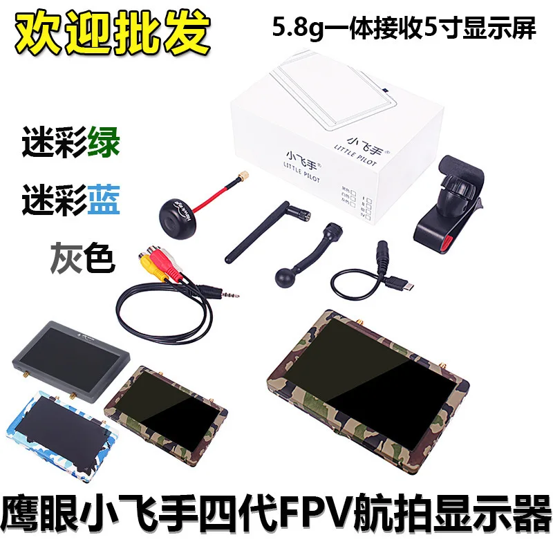 Eagle Eye's new small pilot fourth generation and fourth generation FPV aerial display 5.8g integrated reception 5-inch display