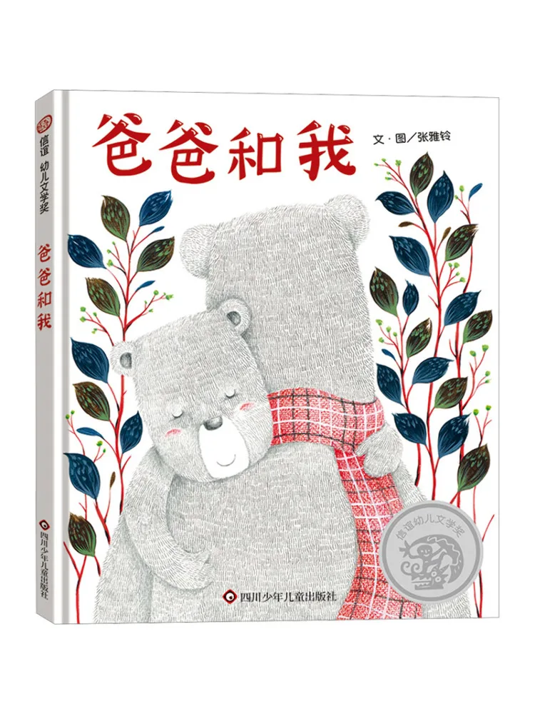 

Книга-Winshare Daddy and Me Синьи Детская литературная награда