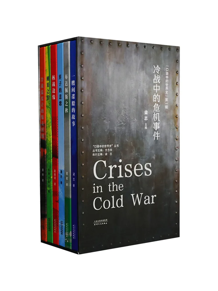 Book-Winshare Crises and Events Of the Cold War 6 Volumes in Total
