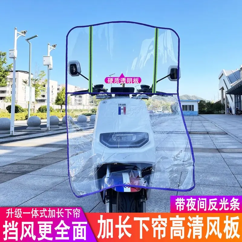 New Transparent Wind Deflector for Scooter Motorcycle, Front Windshield Panel, Windproof Shield for Tricycle Front Decoration