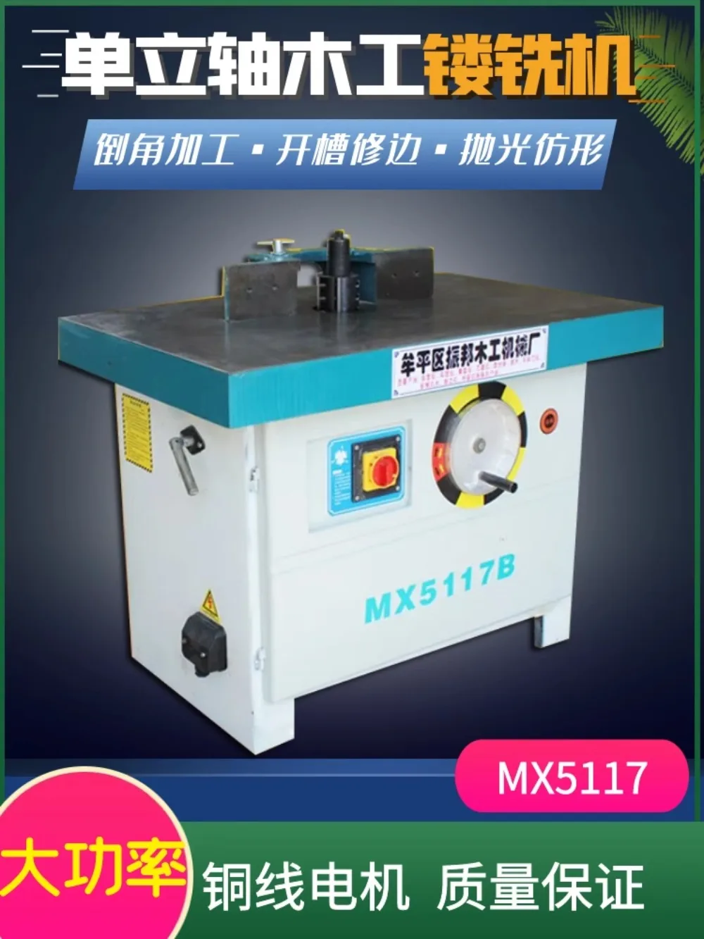 MX5117B Single Vertical Axis Milling Router Large Woodworking Trimming Machine Woodworking Push Table Double Axis