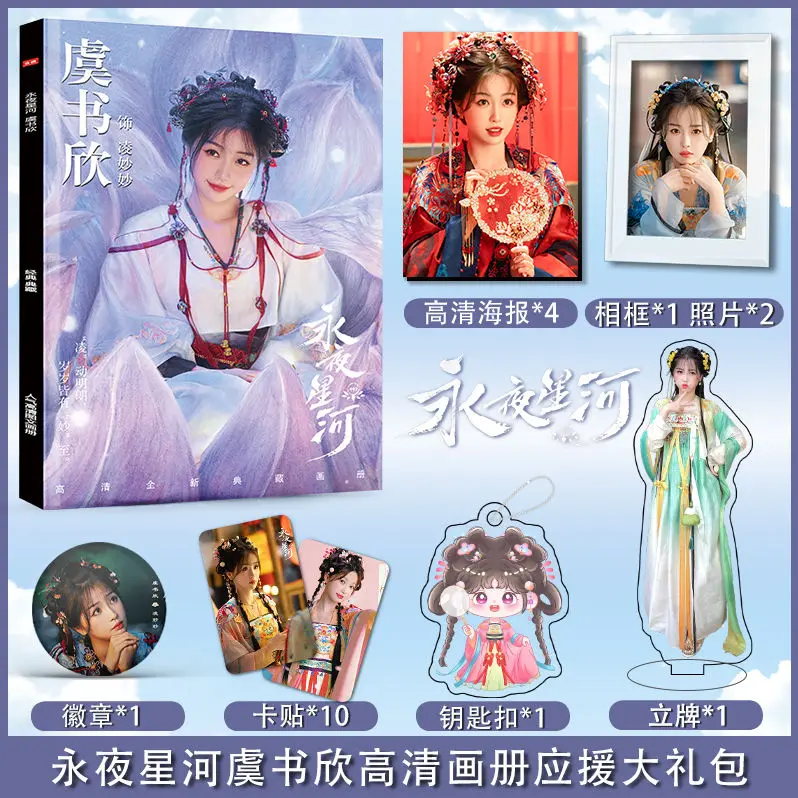 Love Game in Eastern Fantasy Shuxin Yu Ling miaomiao photobook Poster acrylic stand card Keychain badge gift box set