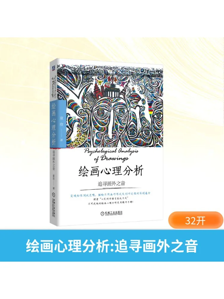 

Book-Winshare Psychological Analysis Of Painting Pursuing the Subtext