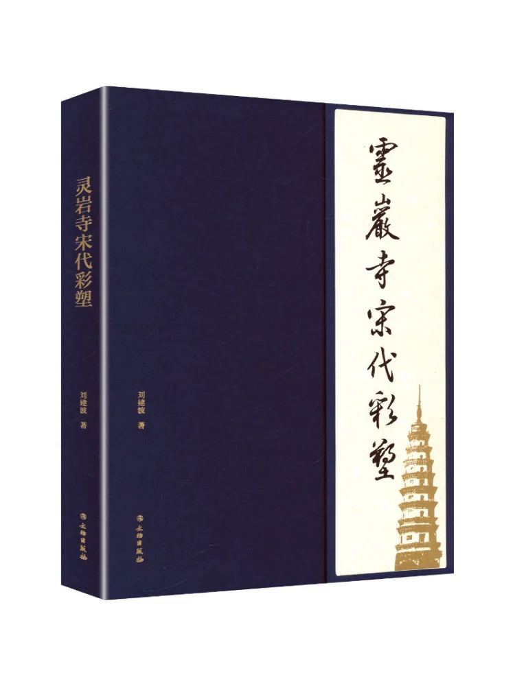 Book-Winshare Lingyan Temple's Song Dynasty Colorful Sculptures