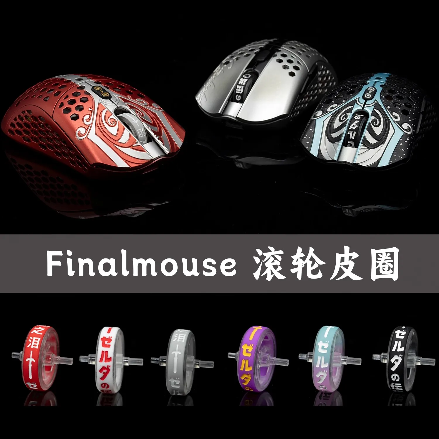 TBTL Mouse Roller For Finalmouse Starlight 12 ULX