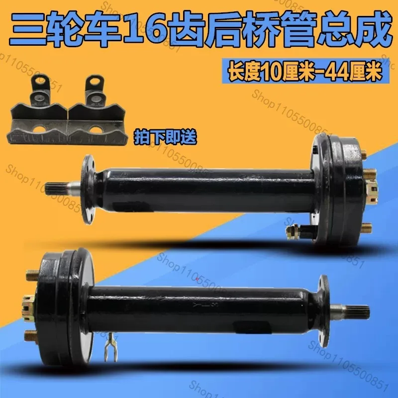 Electric Tricycle Rear Axle 16 tooth Half Axle Rear Axle Tube Differential Motor Half  Rear Tube Three wheel Brake Pot
