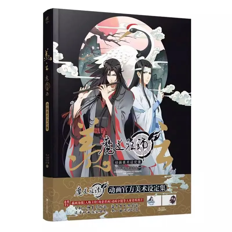 Xian Yun Grandmaster of Demonic Cultivation Animation Art Original Picture Book MDZS Donghua Art Illustration Collection Book