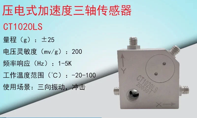 CT1020LS High Precision 3-Axis ICP Piezoelectric Accelerometer 25g