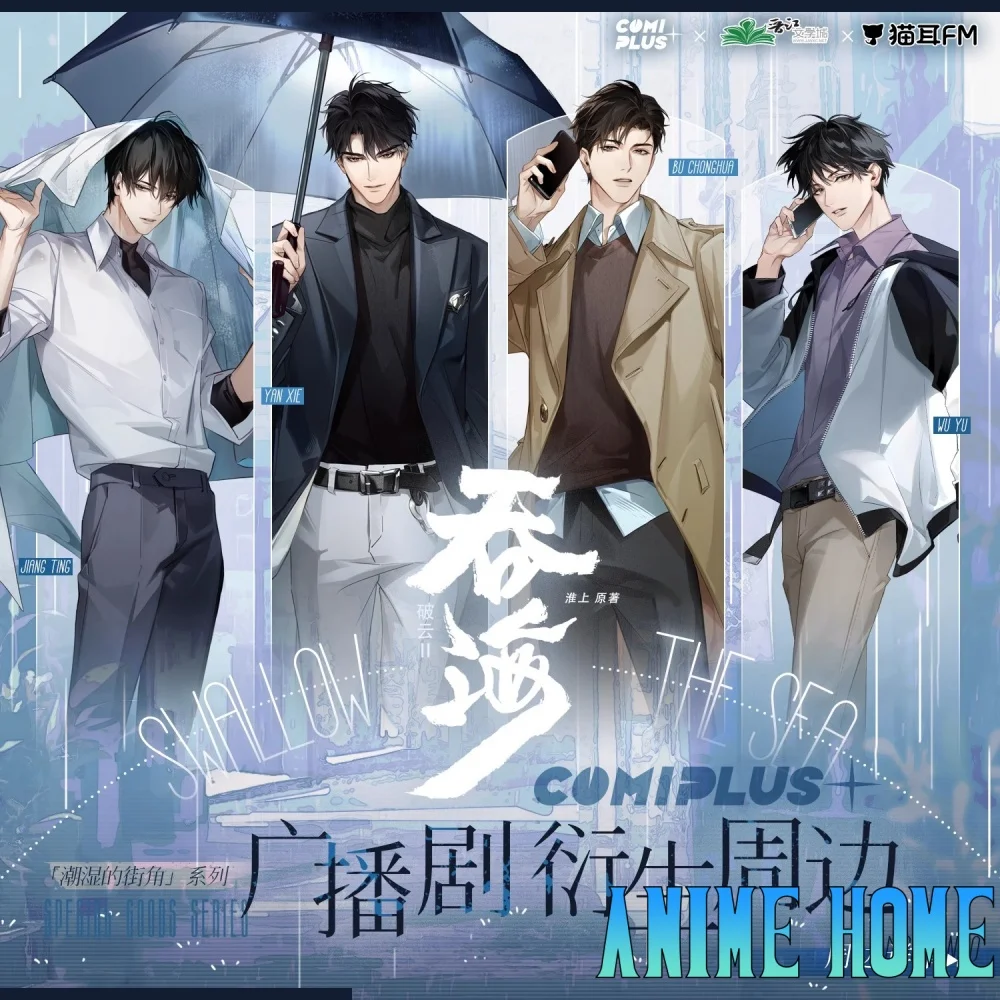 

Аниме-ласточка The Sea Bu Chonghua Wu Yu Yan Xie Jiang Ting Baji значок акриловая подставка лазерный билет косплей оригинальный детский подарок