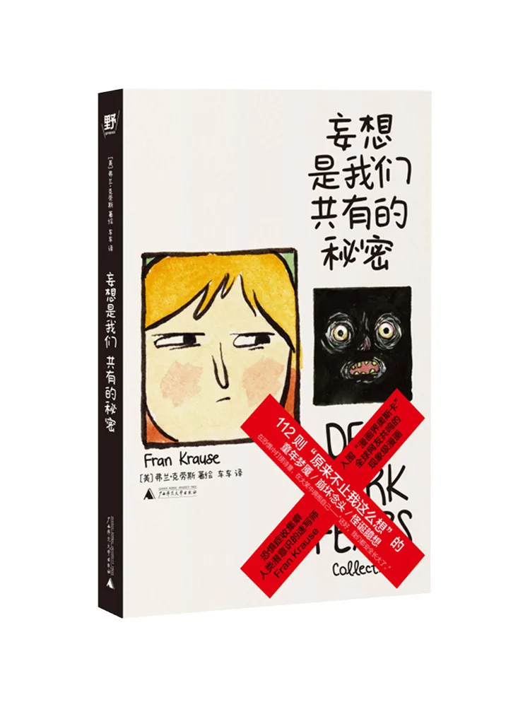Book-Winshare Delusions Are a Secret We Share