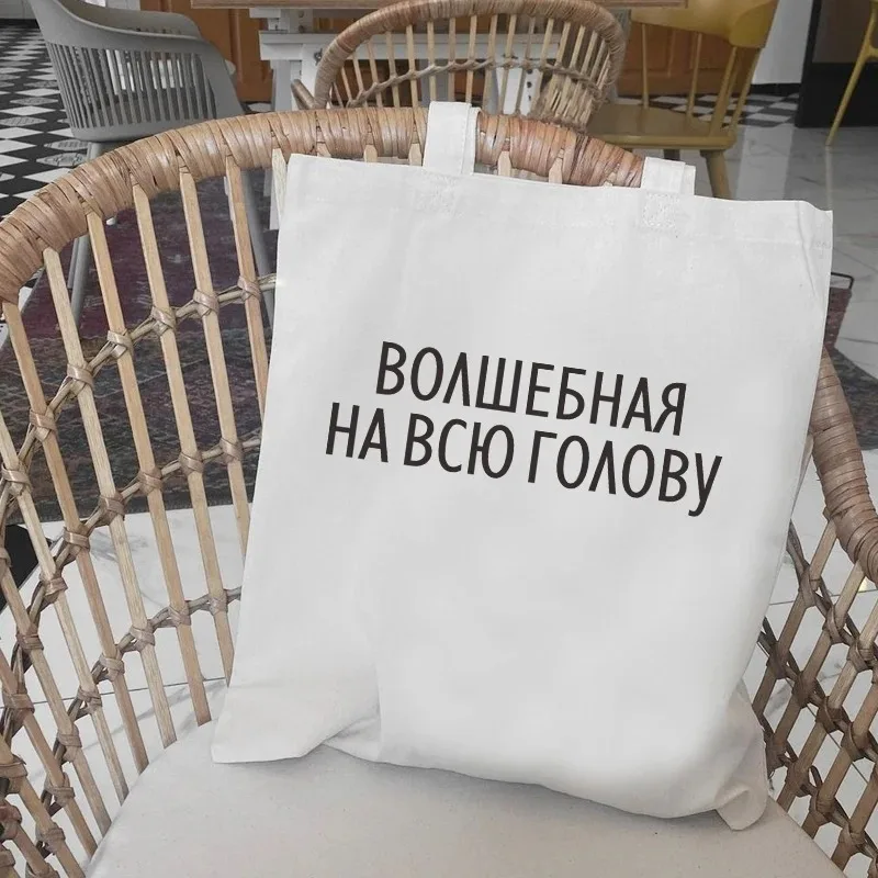 المتأنق هذا هو حقيبة المتسوق حقيبة الروسية أوكرانيا قماش إلكتروني طباعة المرأة أسود أبيض حقيبة كتف الرسم حقيبة تسوق لسيدة #3