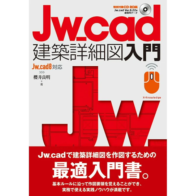 Jwcad Architectural Details Yoshiaki Sakurai Exknowledge 9784767828626 Book