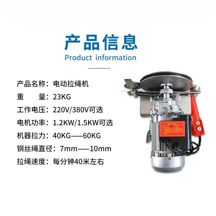 

Hanging Basket Wire Rope Electric Rope Puller 220V380V Maintenance and Construction Collector for High-altitude Hanging Basket