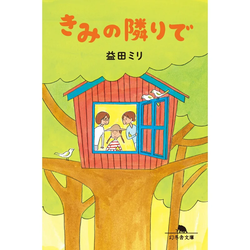 

Next To You Masuda Мири Гибуша 9784344428379 Книга