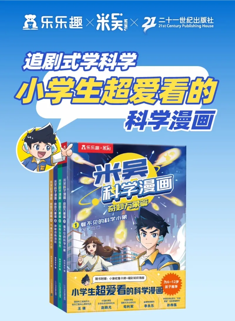 Mi Wu Science Experiment Set Aki Mi Wu Comic Fun Children's Picture Book Children's Toy Gift Educational Handmade DIY