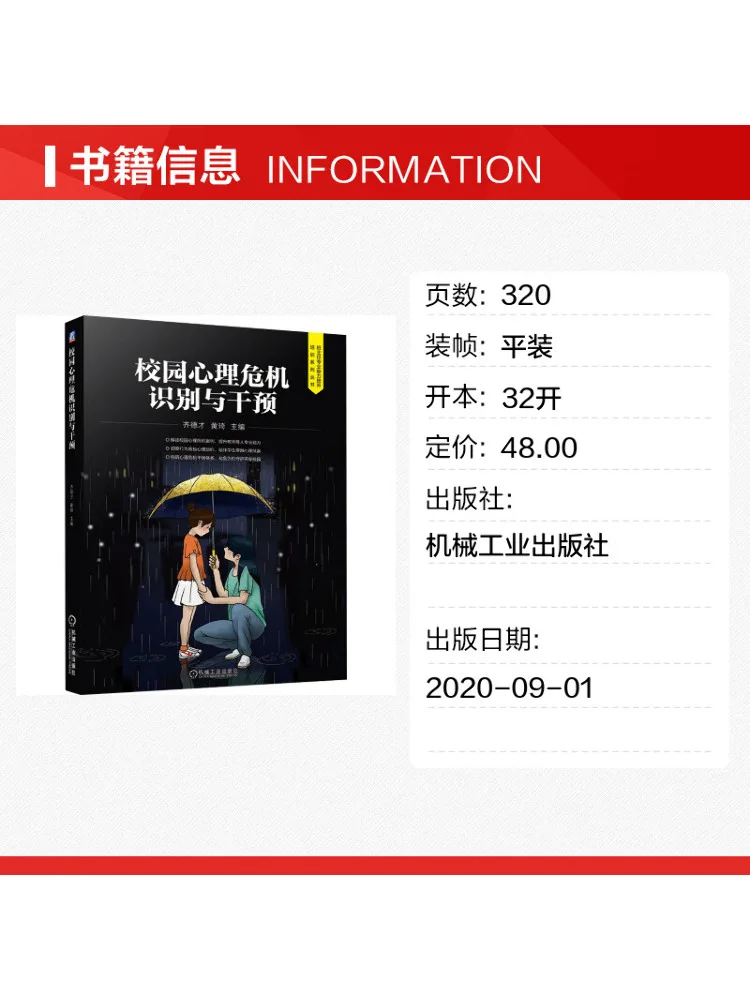 Book-Winshare Identification and Intervention Of Psychological Crisis in Campus