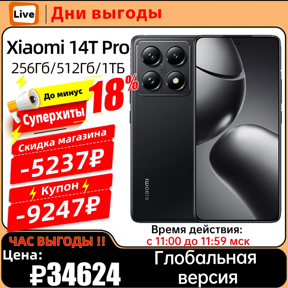 Глобальная версия Xiaomi 14T Pro 50 МП камера Leica 144 Гц 5G NFC мобильный телефон 256 ГБ / 512 ГБ / 1 ТБ MTK Dimensity 9300+ 120 Вт HyperCharge