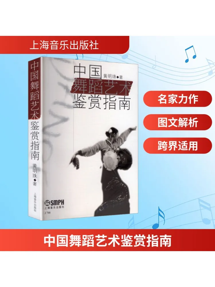 

Book-Winshare Chinese Dance Art Appreciation Guide