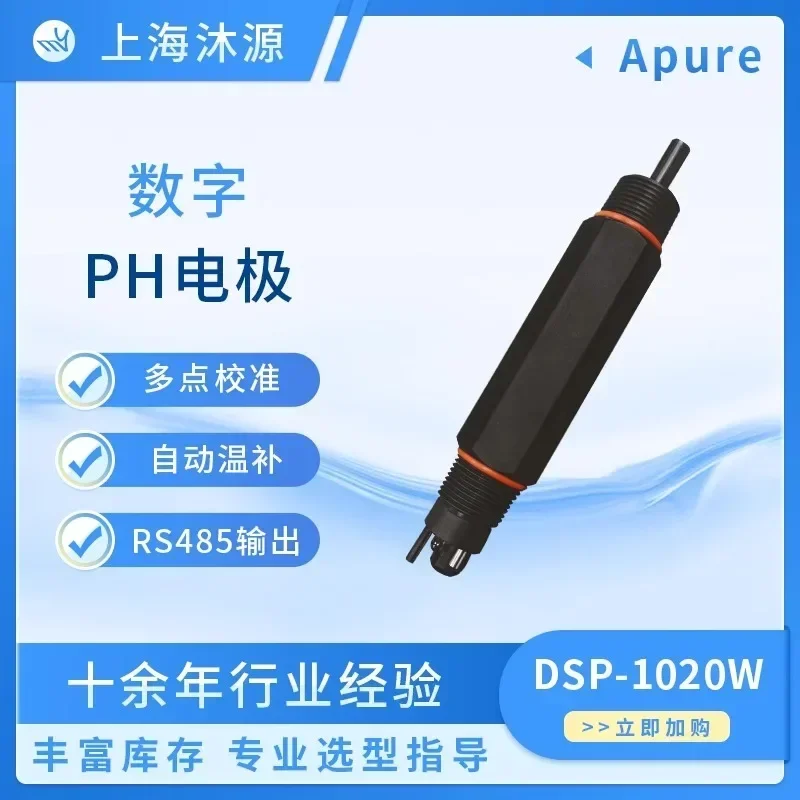 Apure-electrodo Digital Industrial en línea, DSP-1020W inteligente, Sensor de PH/ORP, sonda de PH/ORP
