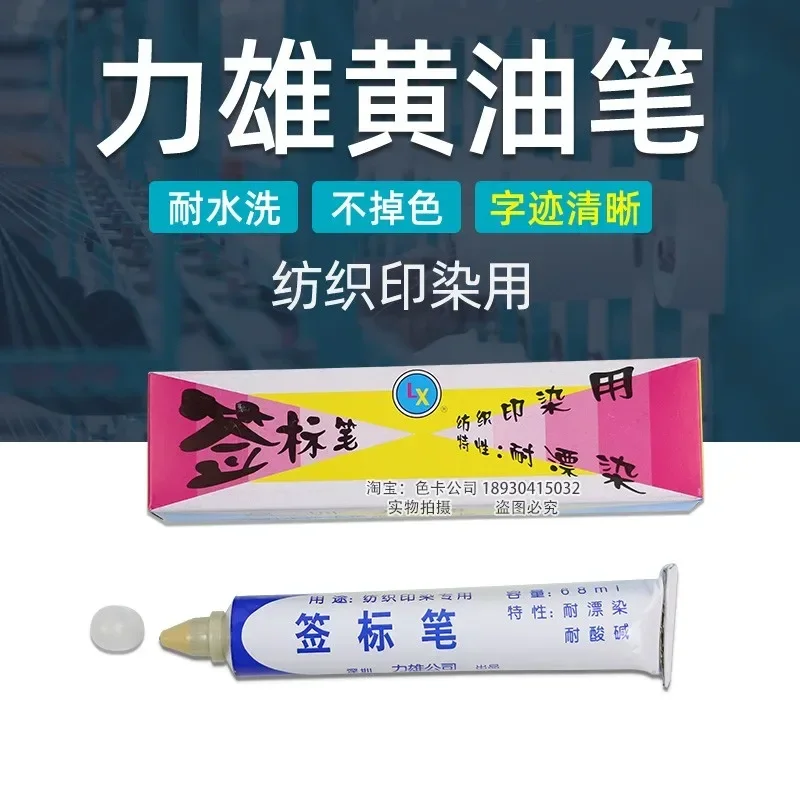 Label pen for printing and dyeing of textile fabrics Anti-dyeing  Red and yellow butter Toothpaste  Label  Lixiong marker pen