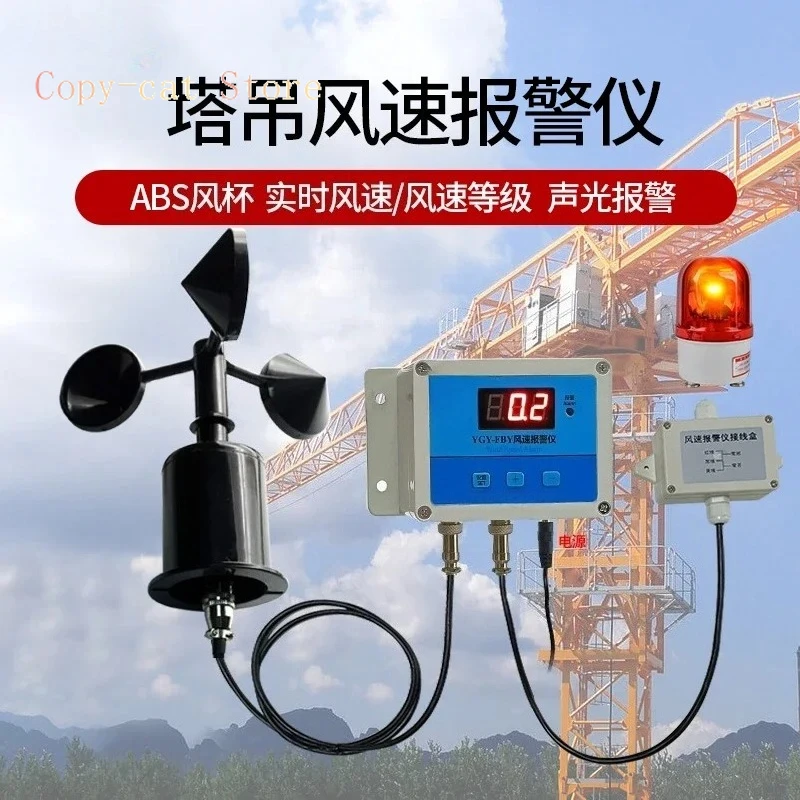 

Wind Speed Alarm Tower Crane Special Anemometer Wind Speed Measuring Instrument High Precision LCD Display