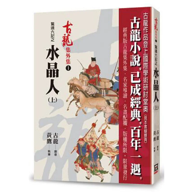 

Шесть ужасовственных историй Хрустальный человек, часть 1 Гу, длинный Хуан Инь, тутуя эра 9786267025956 Книга