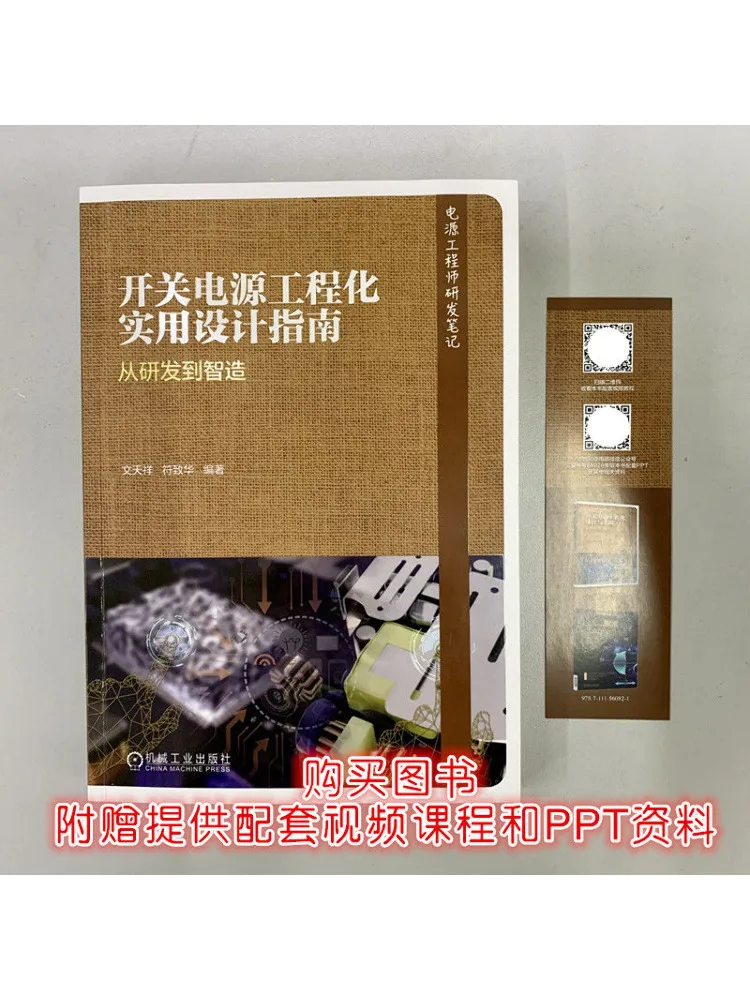 Book-Winshare Practical Design Guide For Switching Power Supplies From Research and Development To Smart Manufacturing