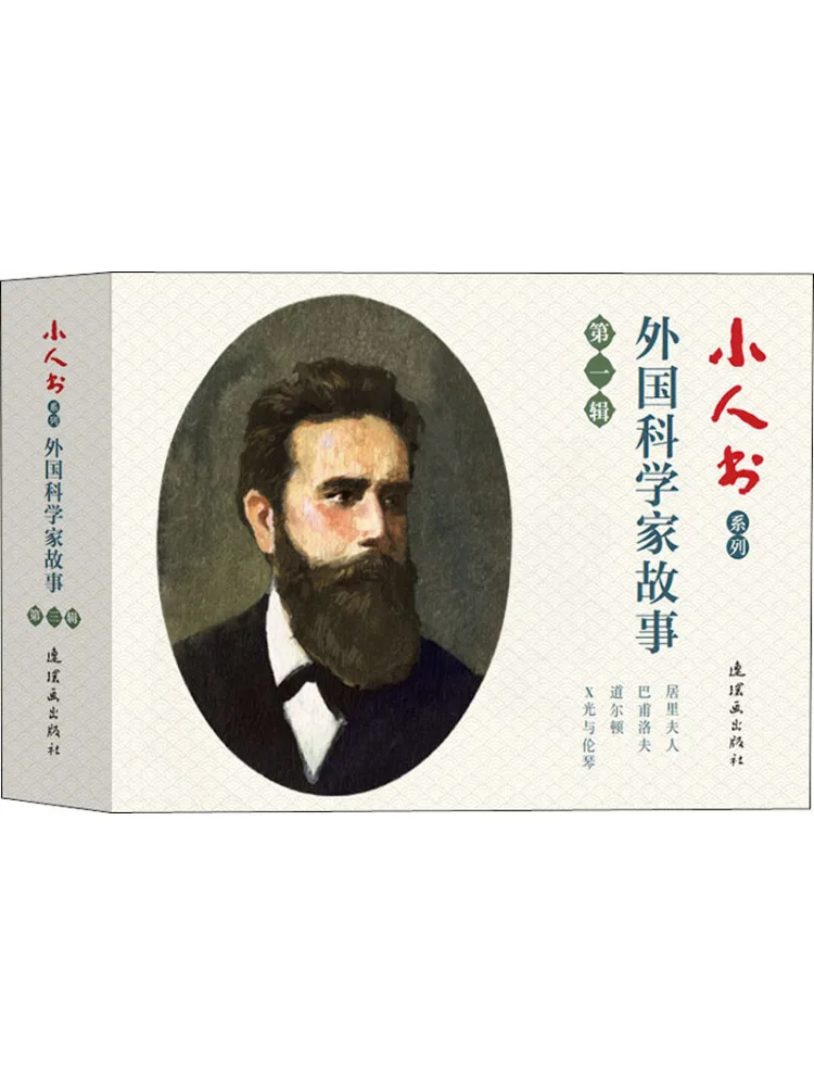 

Книга-Winshare Little People, серия книг «Орубежный ученый», том 1, 4 книги