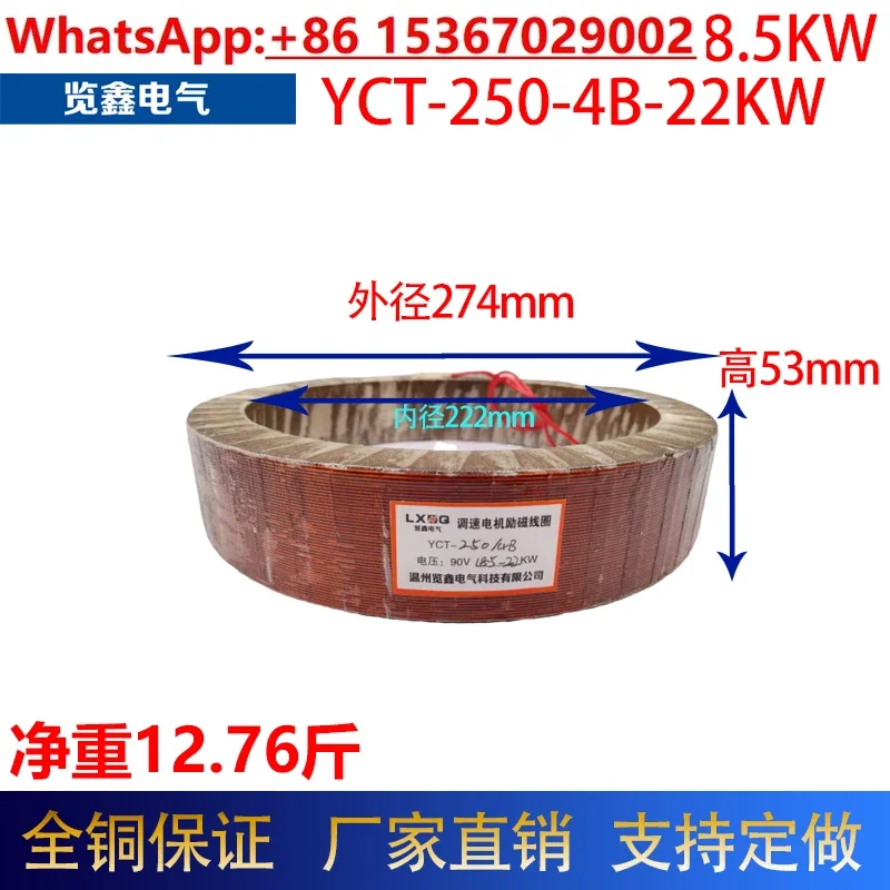 YCT-250 Excitation Coil 18.5KW22KW Speed Regulation Coil All Copper 6.4kg