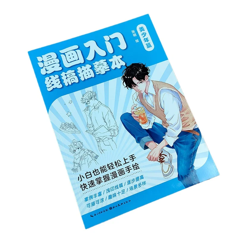 Trace & Learn Manga: Beautiful Boys — A Beginner's Tracing Book、Anime & Manga Drawing: Figure Anatomy Tracing for Beginners