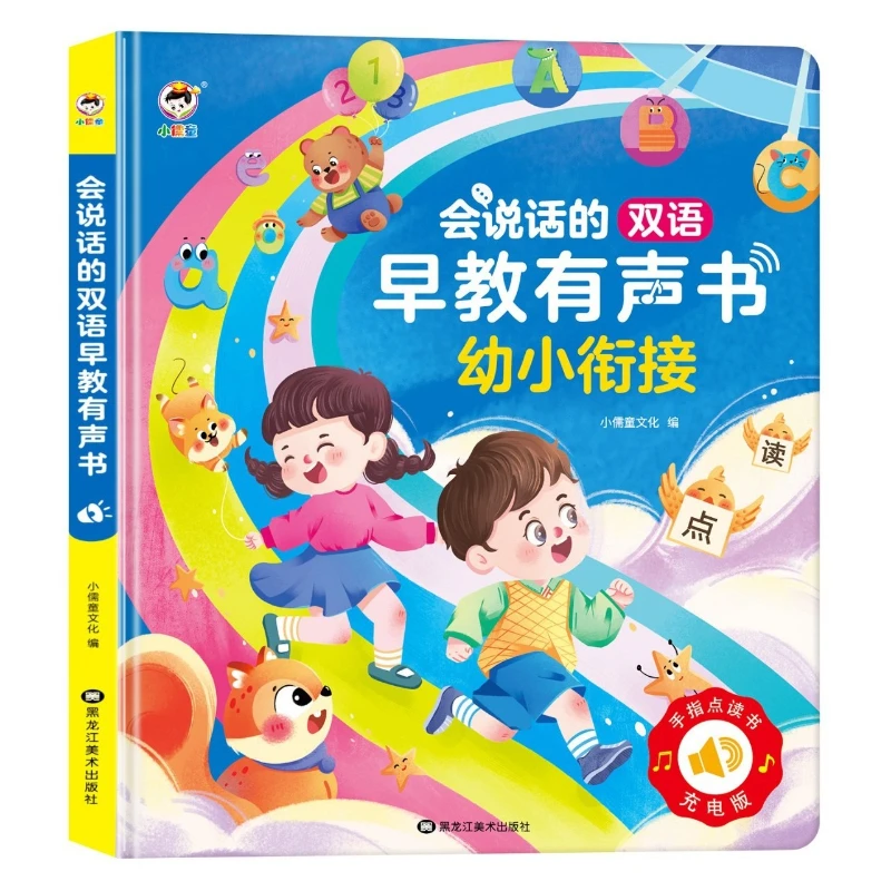 Children's Early Education Audiobooks, Cognitive Enlightenment Learning Books, Parent-child Interaction