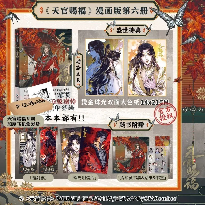 Libro ufficiale Manga/Manhua della benedizione ufficiale del cielo Vol.6 Tian Guan Ci Fu Manga Libro Xie Lian, Hua Cheng. Libro di fumetti TGCF