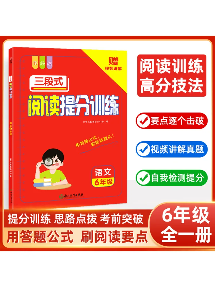 

Book-Winshare Three Stage Reading Score Improvement Training Chinese Language 6th Grade Color Version