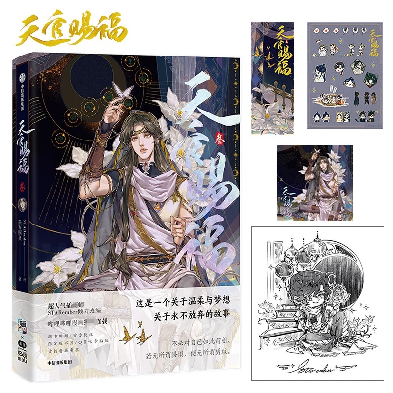 Available, Heaven Officials Blessing 3 Comic Book, Tian Guan Ci Fu 3 Chinese BL Manga Special Gift Edition 9787521755497