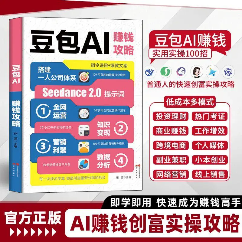 Doubao AI Empowered Earning: Master AI To Make Money | Step-by-Step Wealth Creation Guide | Side Hustle Playbook