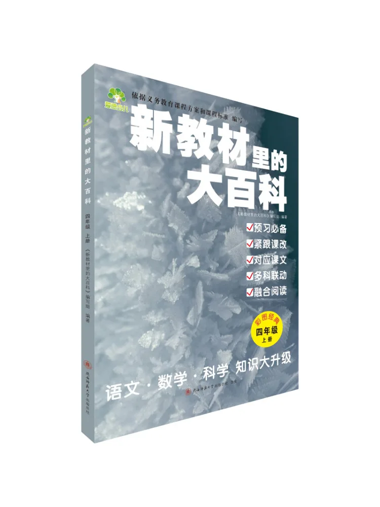 

Книга-Энциклопедия побезац в новом текста для первого семесте четвертого класса