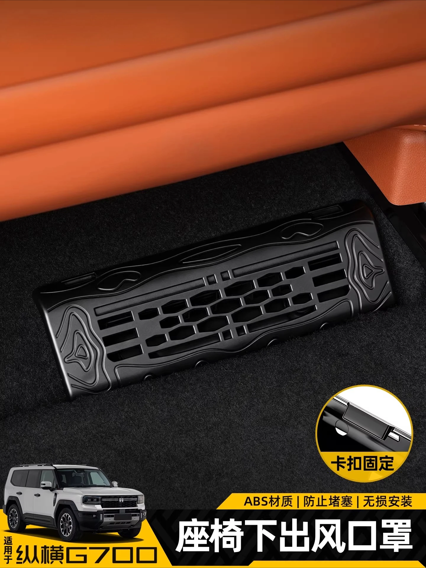 Woe Under-seat air mask Not applicable to top configuration  for Chery Jetour zongheng G700 2025 2026 accessories