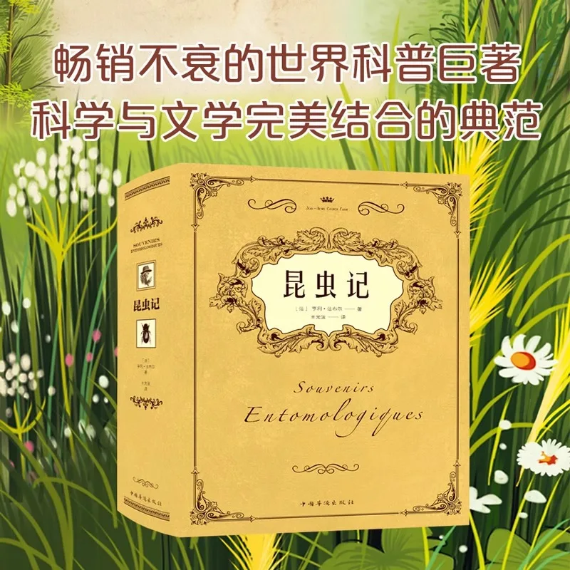 Insect Chronicles, Youth Edition of Extracurricular Reading Books