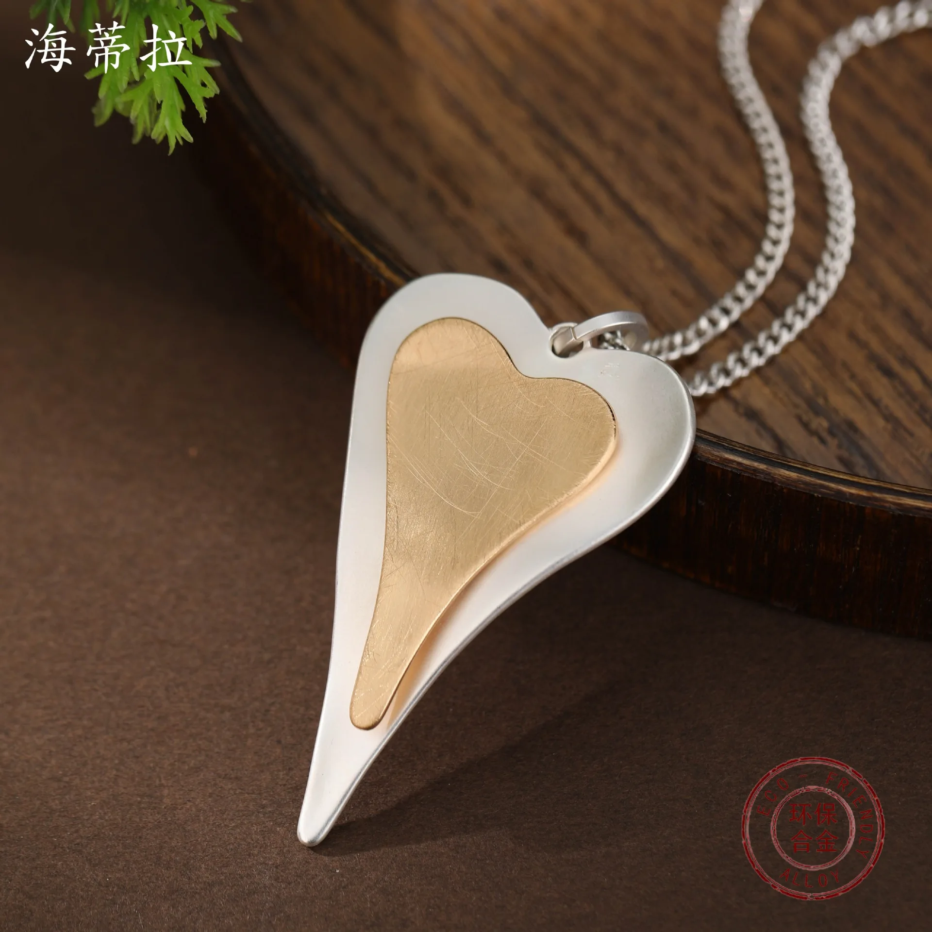 Jewelry DIY accessories new double-layer three-dimensional brushed love pendant, women's fashion high-end heart-shaped versatile