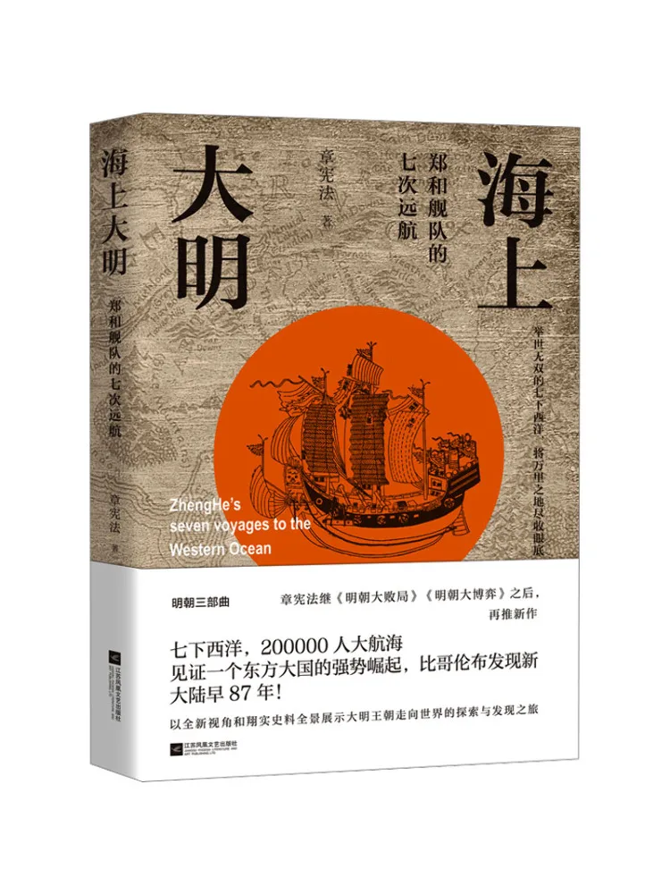 

Book-Winshare The Seven Expeditions Of Zheng He’s Fleet in the Ming Dynasty at Sea