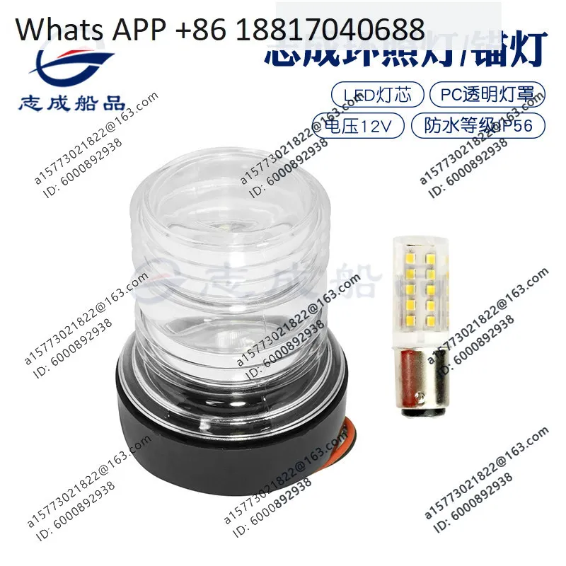 360 ° annular stern light, white light signal light for ships and yachts 12-24V