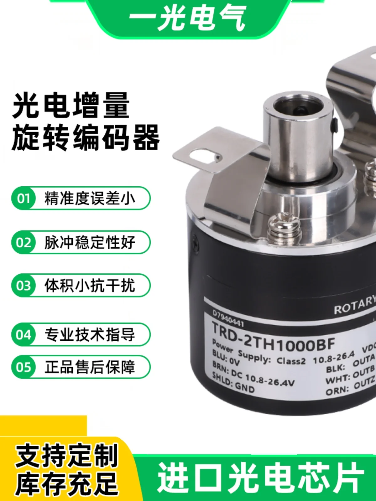Optoelectronic Magneto Electric Incremental Rotary Encoder TRD-2TH360 600AF/half Air Spindle