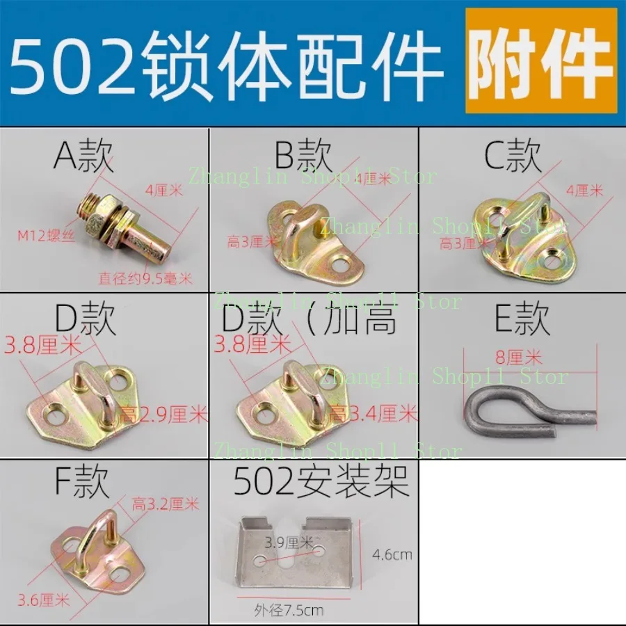 Electric Tricycle Four Wheel Electric Car Door Lock Buckle 502 Lock Body Locks Hook Padlock Hardware Appendix